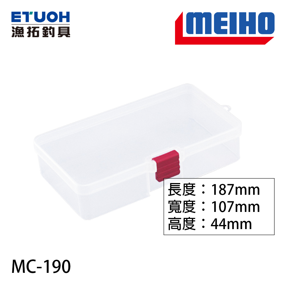 明邦 MC-190 [收納盒]
